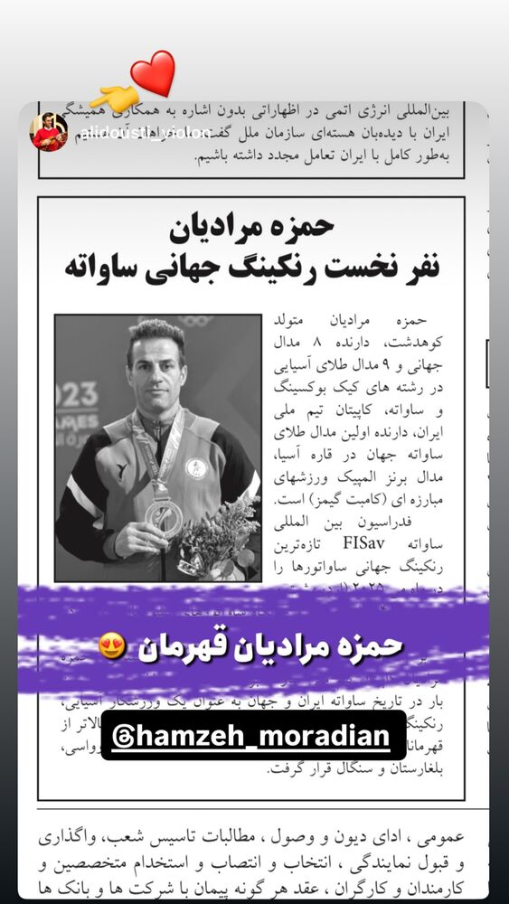  جدید ترین استوری اینستاگرام حمزه مرادیان