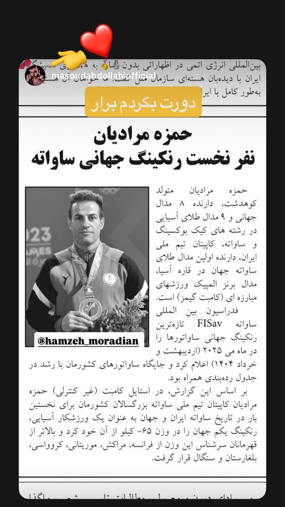  جدید ترین استوری اینستاگرام حمزه مرادیان