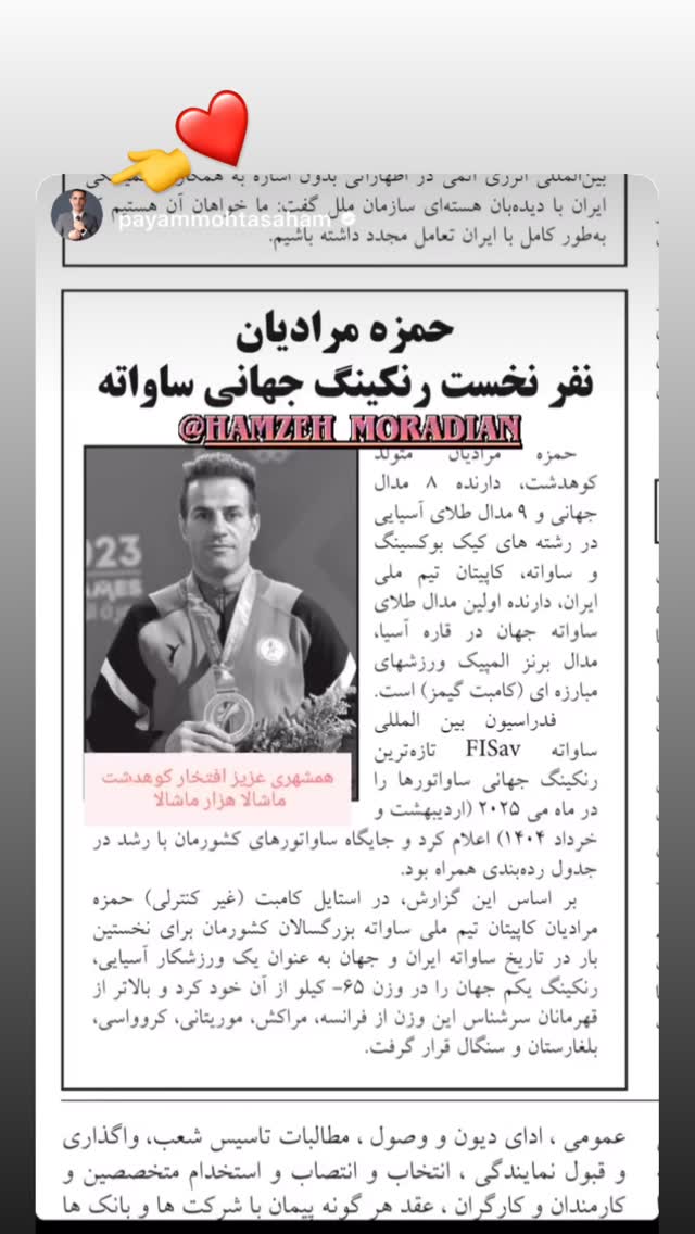  جدید ترین استوری اینستاگرام حمزه مرادیان
