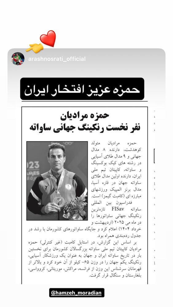  جدید ترین استوری اینستاگرام حمزه مرادیان