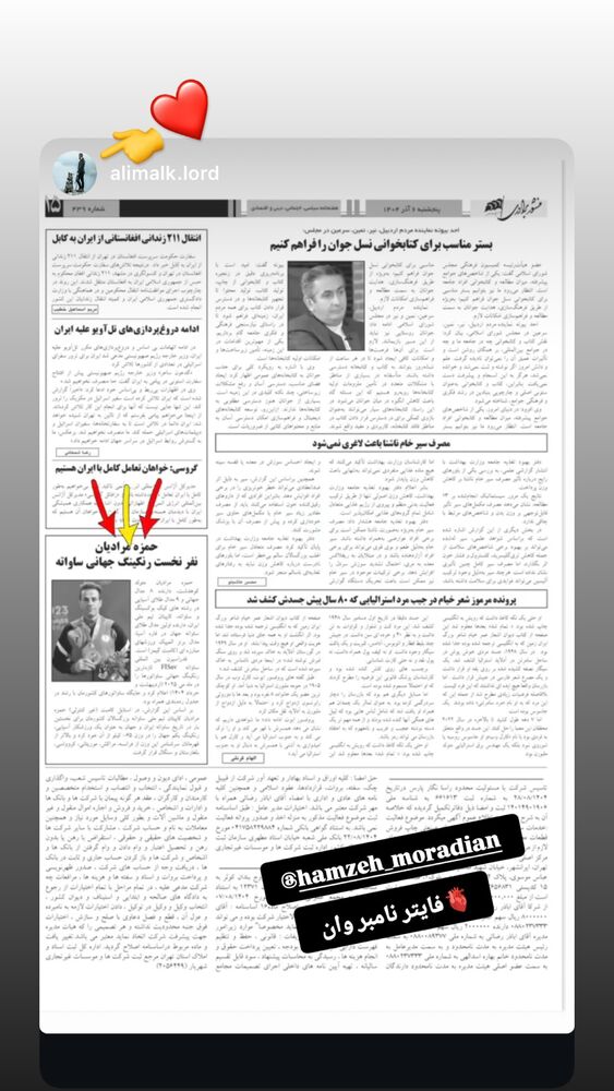  جدید ترین استوری اینستاگرام حمزه مرادیان