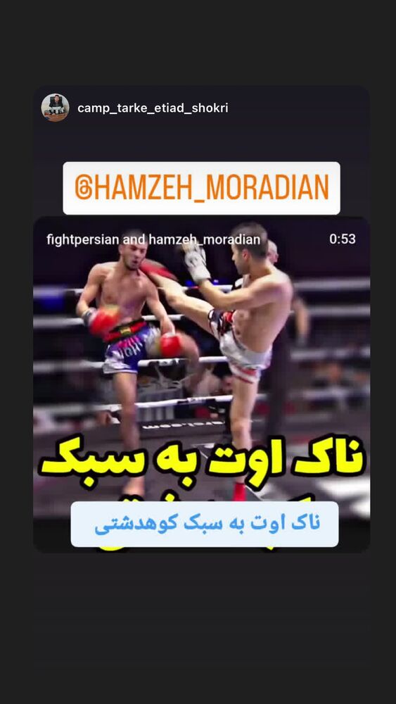  جدید ترین استوری اینستاگرام حمزه مرادیان