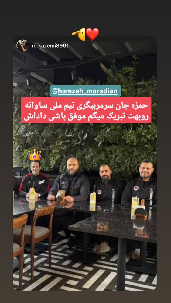  جدید ترین استوری اینستاگرام حمزه مرادیان