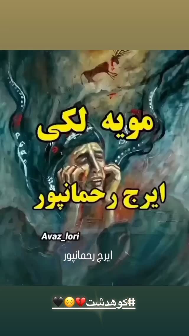  جدید ترین استوری اینستاگرام حمزه مرادیان
