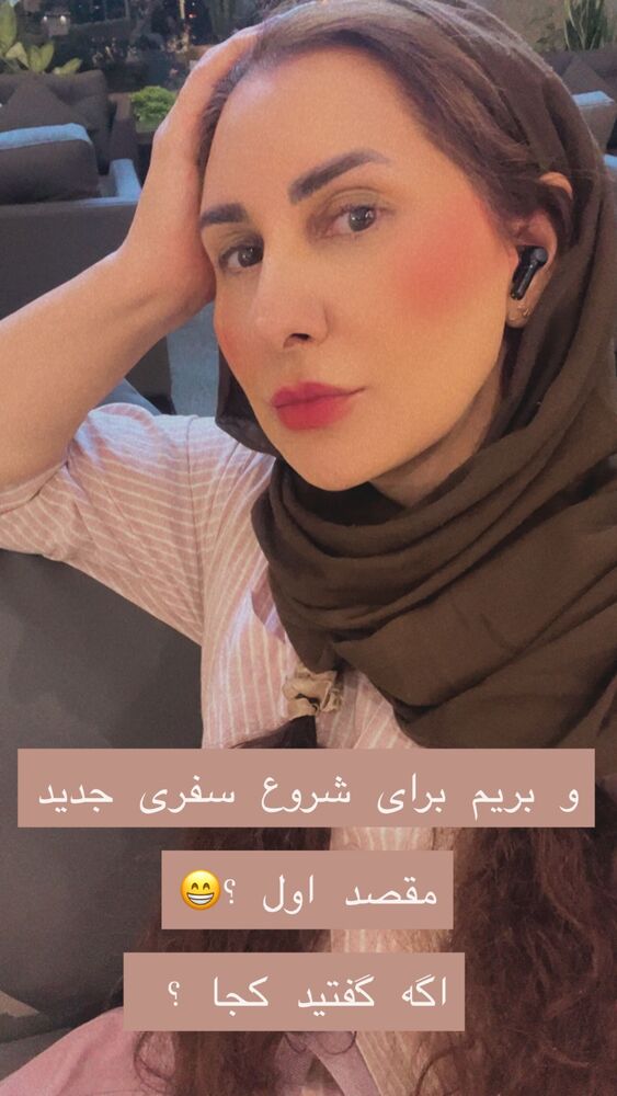  جدید ترین استوری اینستاگرام هانا ظاهری