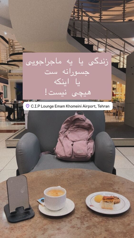  جدید ترین استوری اینستاگرام هانا ظاهری