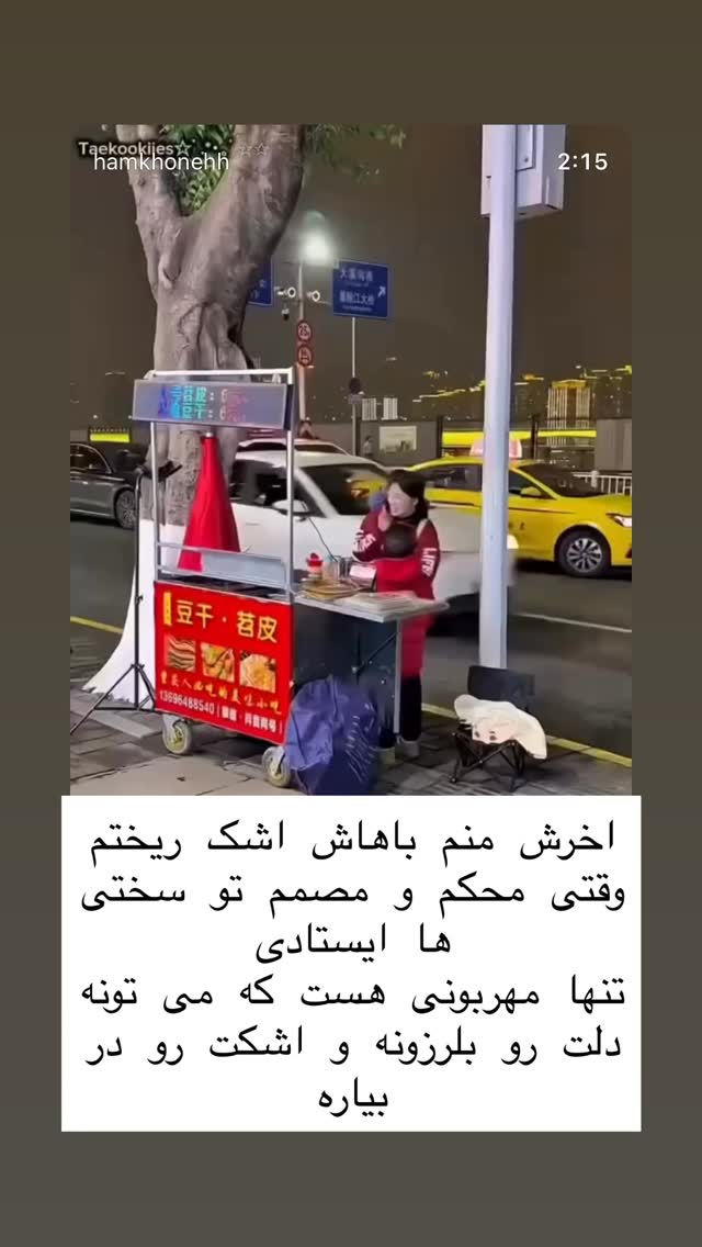  جدید ترین استوری اینستاگرام هانا ظاهری
