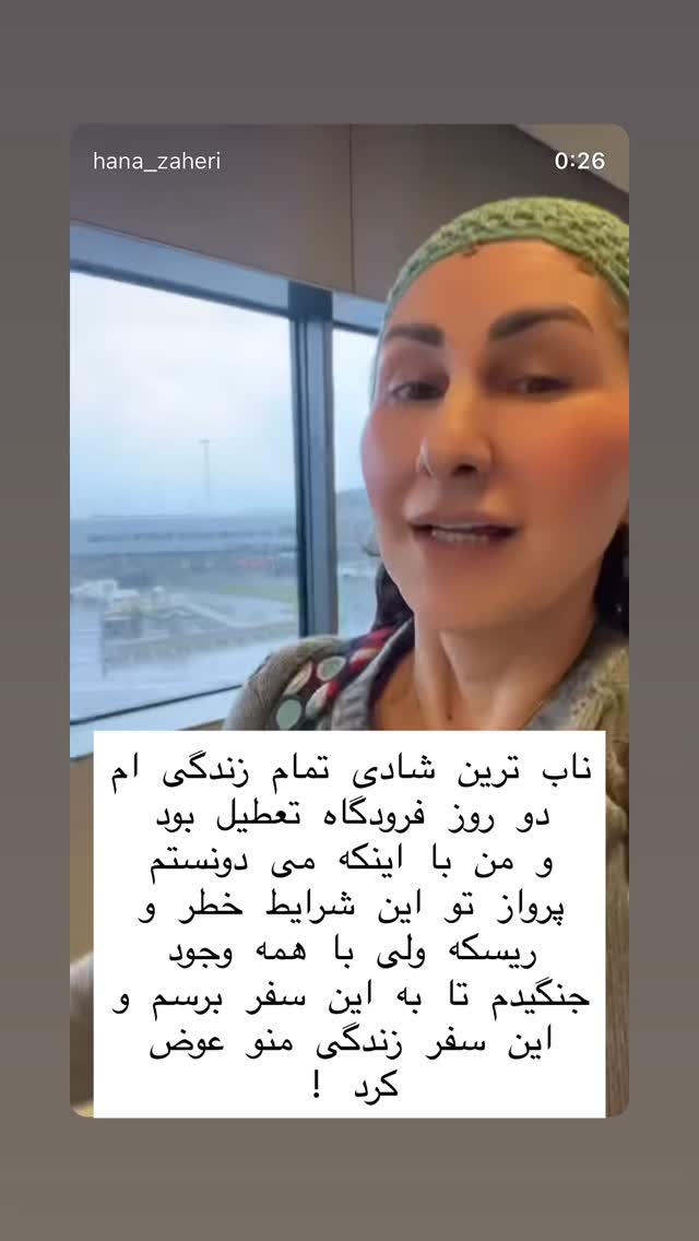  جدید ترین استوری اینستاگرام هانا ظاهری