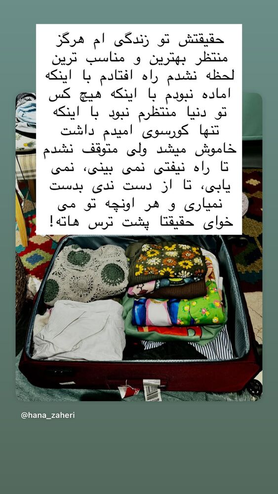  جدید ترین استوری اینستاگرام هانا ظاهری