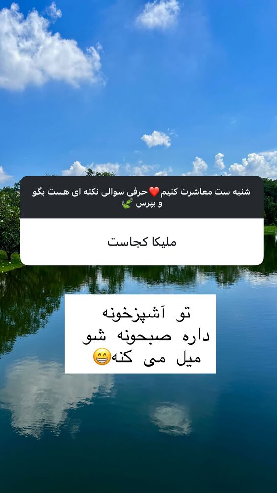  جدید ترین استوری اینستاگرام هانا ظاهری