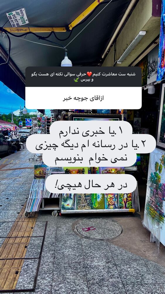  جدید ترین استوری اینستاگرام هانا ظاهری