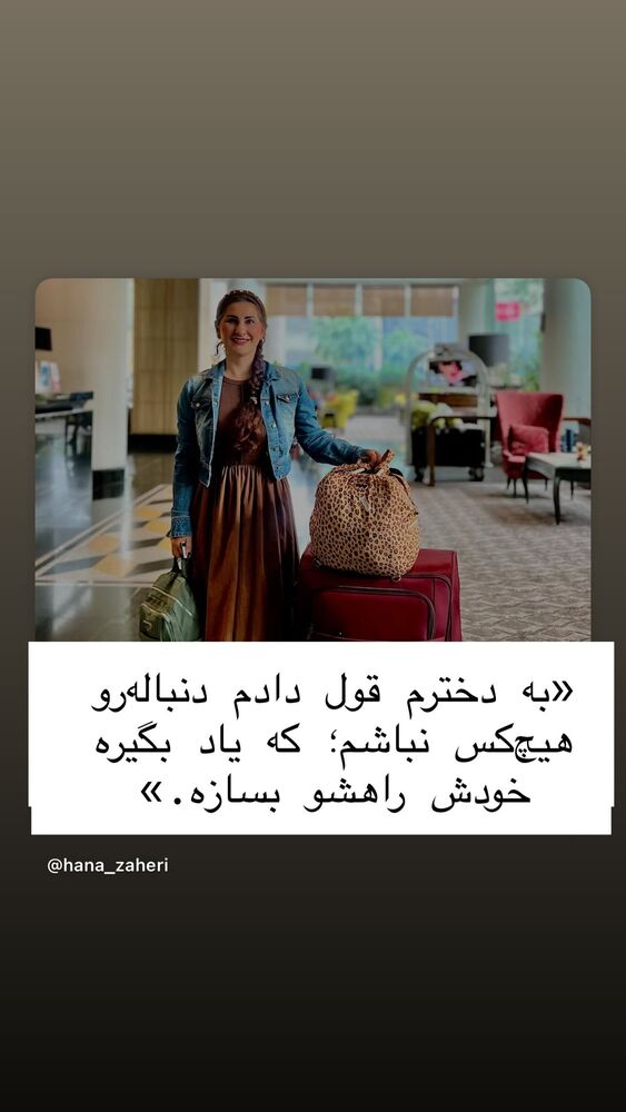  جدید ترین استوری اینستاگرام هانا ظاهری