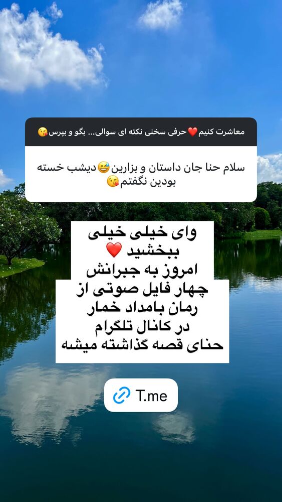  جدید ترین استوری اینستاگرام هانا ظاهری