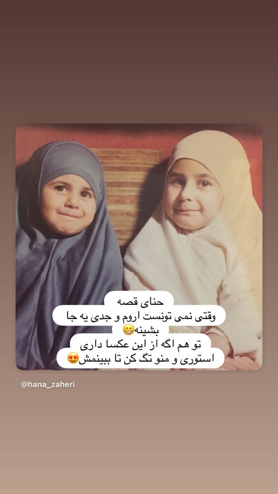  جدید ترین استوری اینستاگرام هانا ظاهری