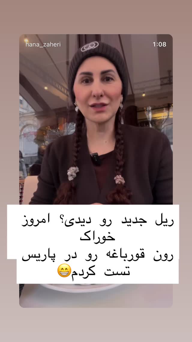  جدید ترین استوری اینستاگرام هانا ظاهری