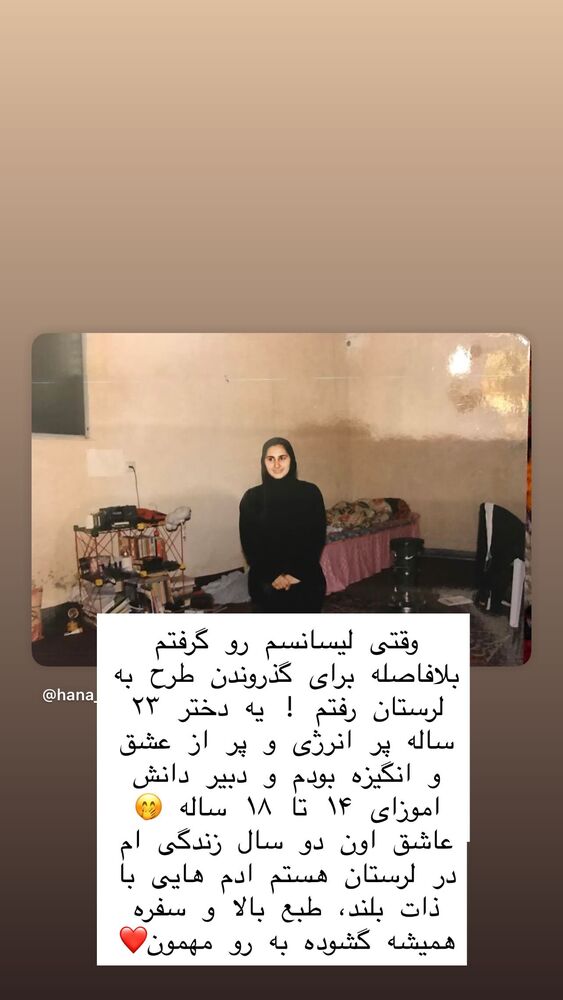  جدید ترین استوری اینستاگرام هانا ظاهری