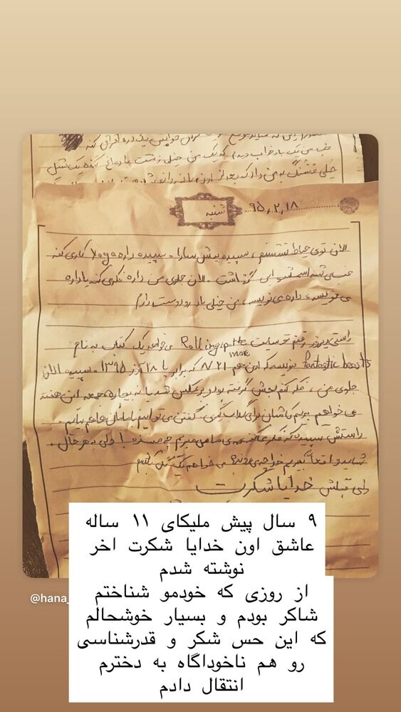 جدید ترین استوری اینستاگرام هانا ظاهری