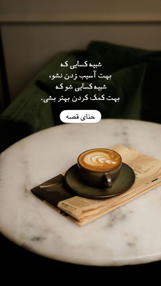  جدید ترین استوری اینستاگرام هانا ظاهری