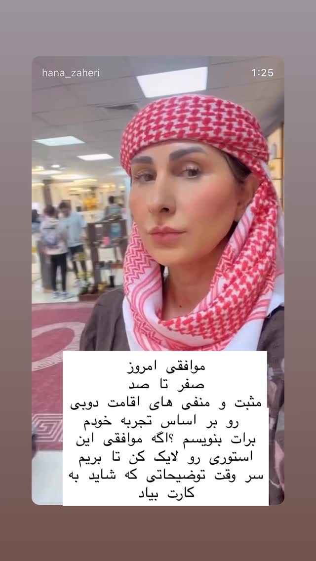  جدید ترین استوری اینستاگرام هانا ظاهری