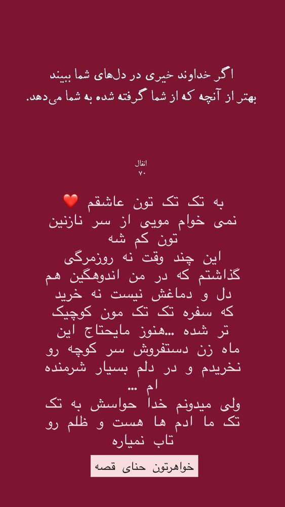  جدید ترین استوری اینستاگرام هانا ظاهری
