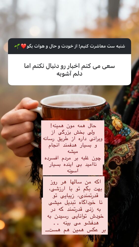  جدید ترین استوری اینستاگرام هانا ظاهری