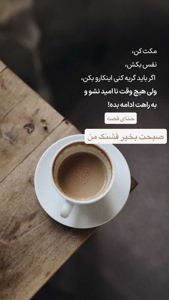  جدید ترین استوری اینستاگرام هانا ظاهری