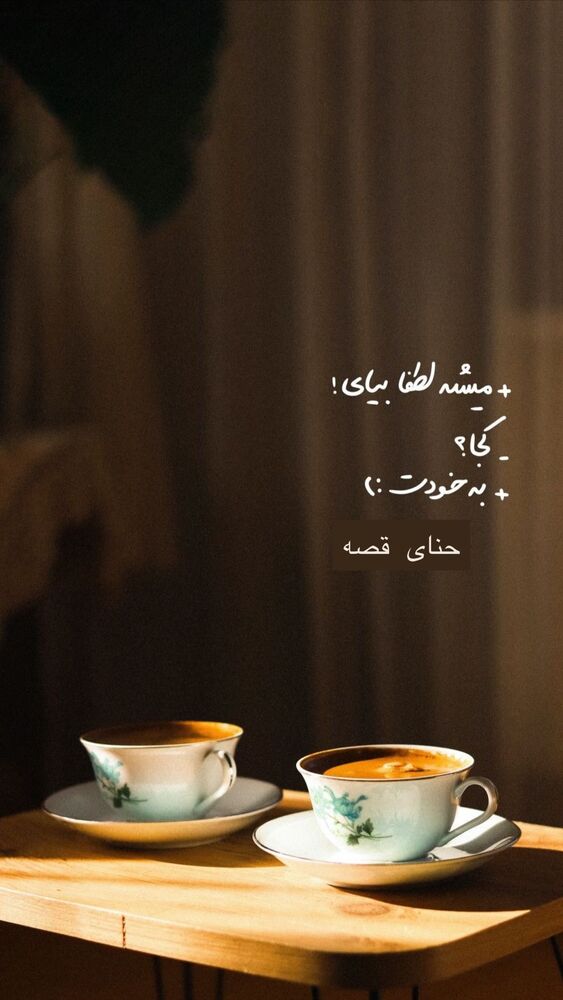  جدید ترین استوری اینستاگرام هانا ظاهری