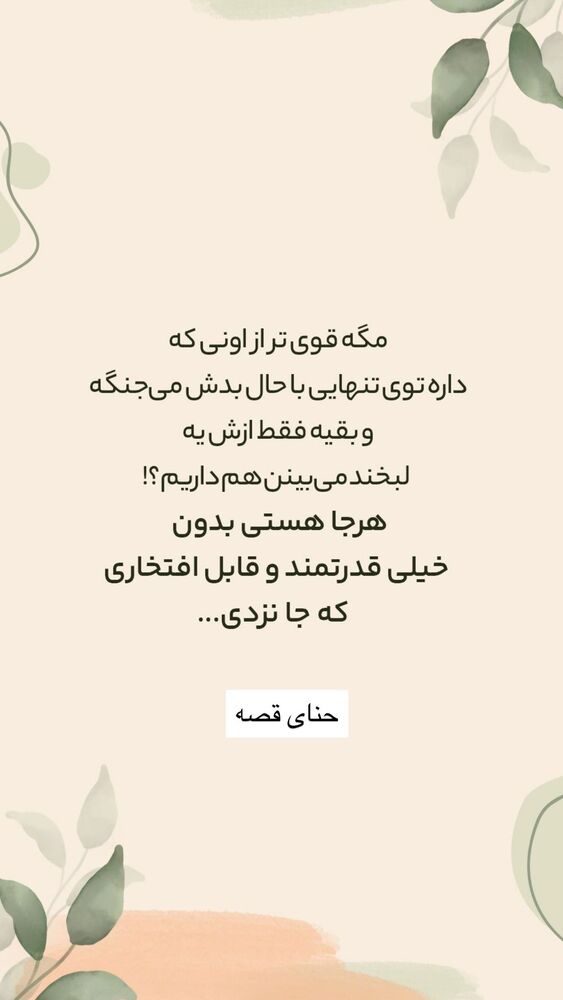  جدید ترین استوری اینستاگرام هانا ظاهری
