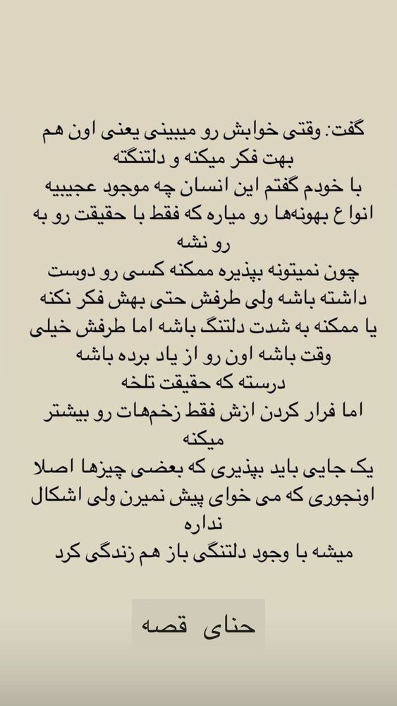  جدید ترین استوری اینستاگرام هانا ظاهری