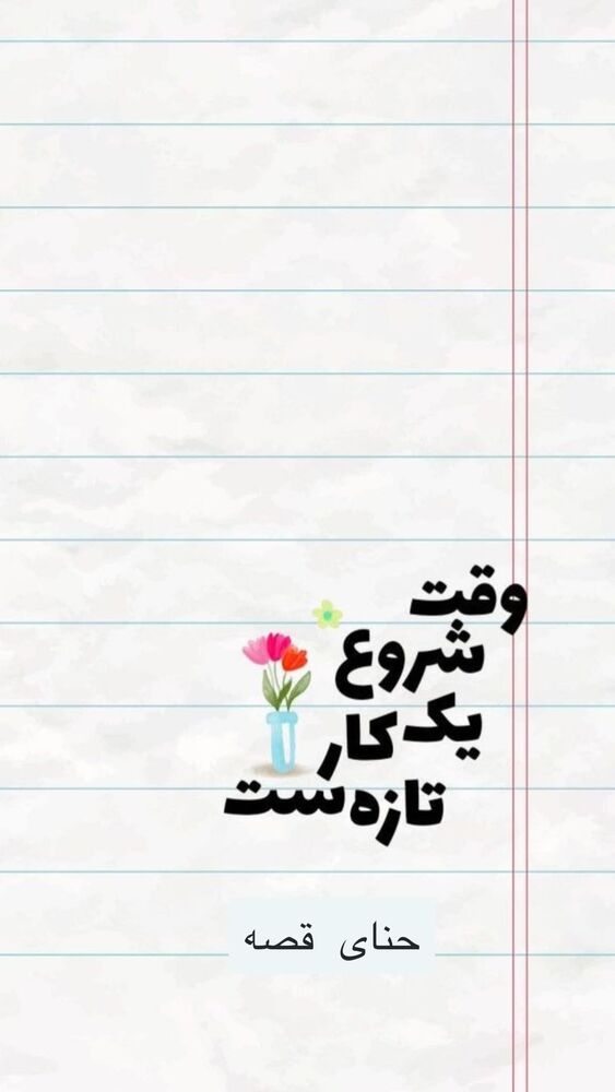  جدید ترین استوری اینستاگرام هانا ظاهری