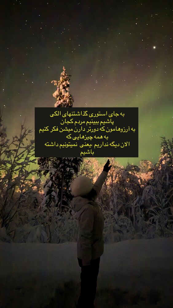  جدید ترین استوری اینستاگرام حنا سالاری