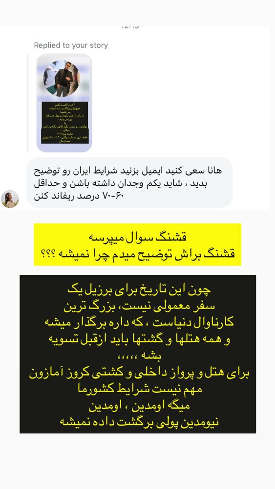  جدید ترین استوری اینستاگرام حنا سالاری
