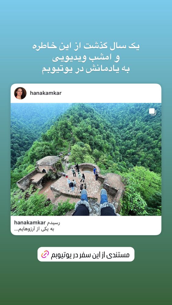  جدید ترین استوری اینستاگرام هانا کامکار