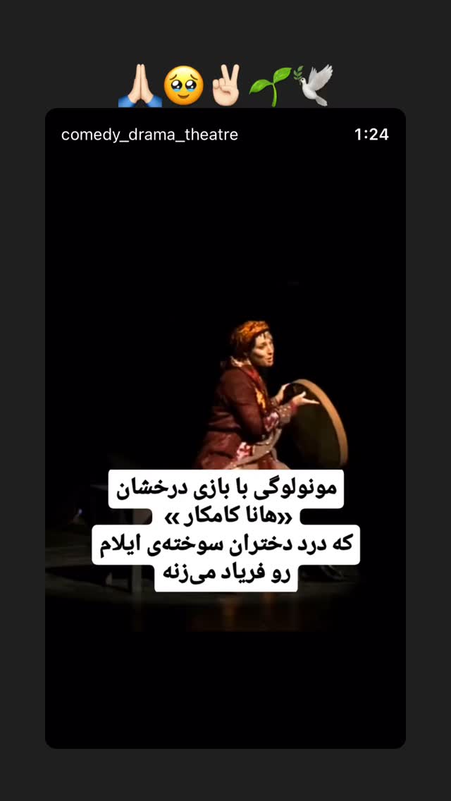  جدید ترین استوری اینستاگرام هانا کامکار