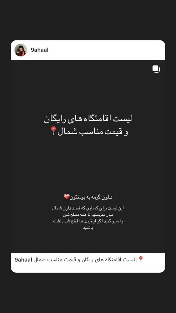  جدید ترین استوری اینستاگرام هانا کامکار