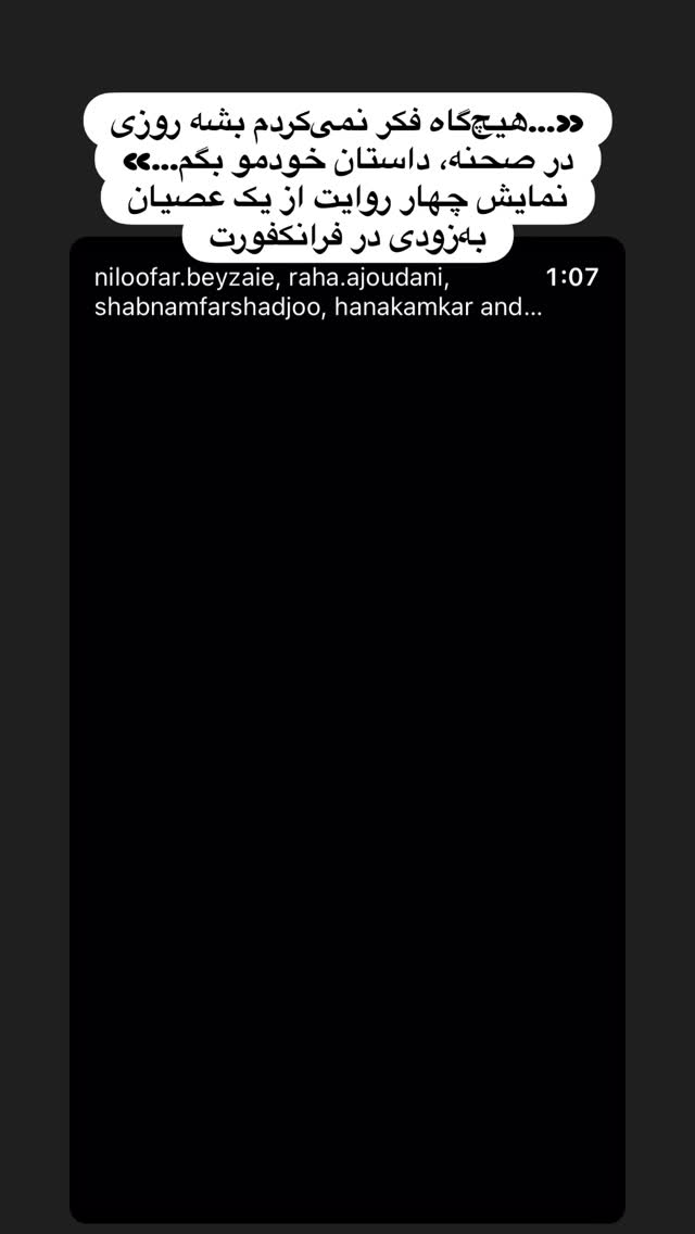  جدید ترین استوری اینستاگرام هانا کامکار