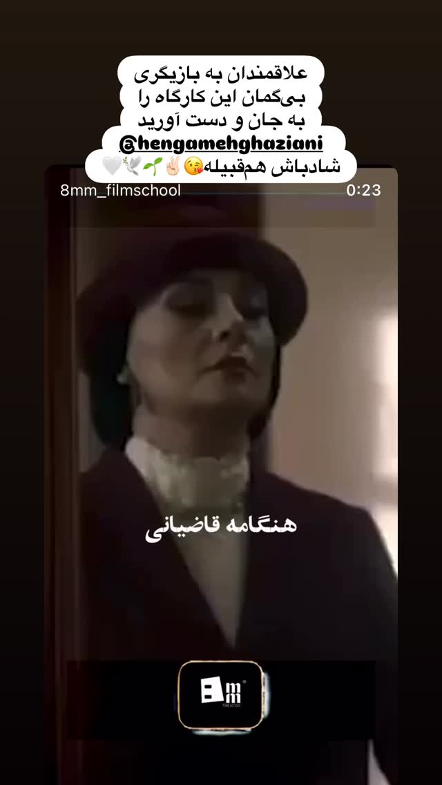  جدید ترین استوری اینستاگرام هانا کامکار