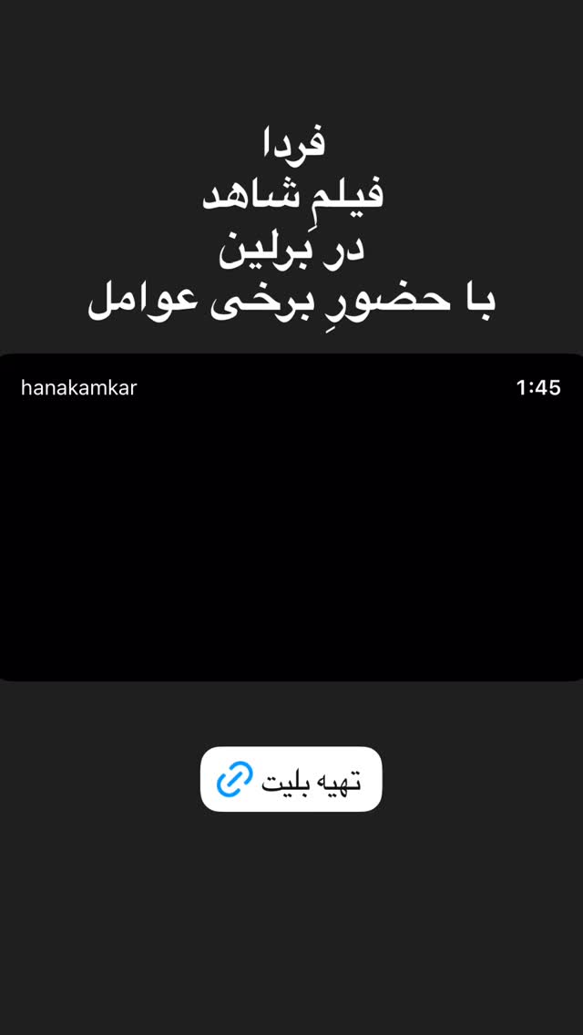  جدید ترین استوری اینستاگرام هانا کامکار
