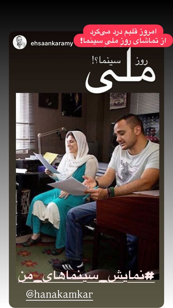  جدید ترین استوری اینستاگرام هانا کامکار