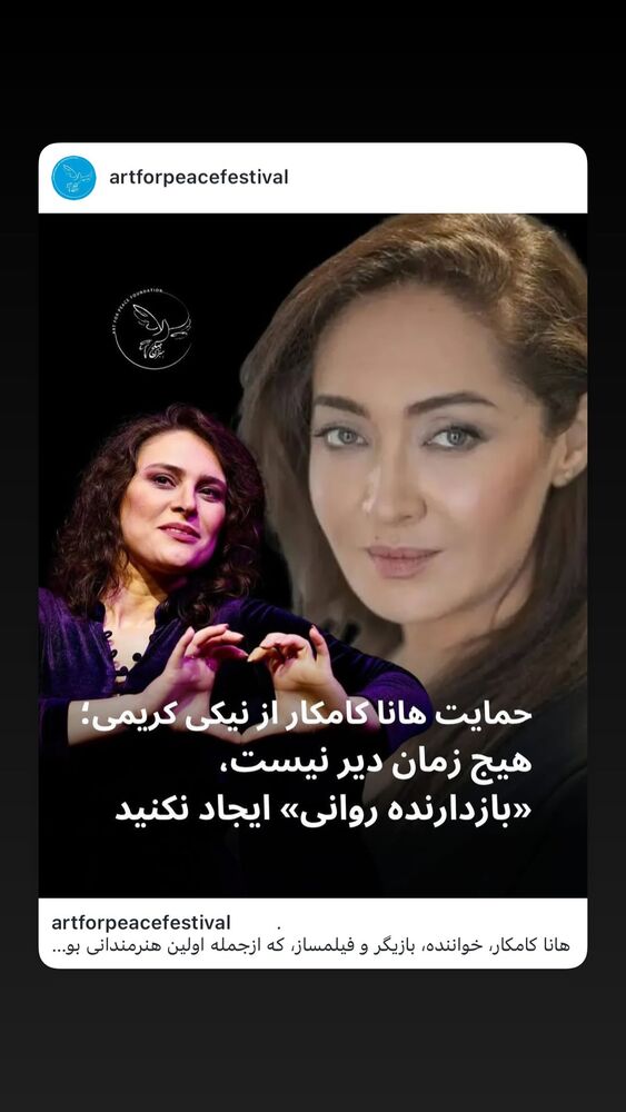  جدید ترین استوری اینستاگرام هانا کامکار