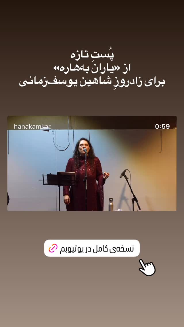  جدید ترین استوری اینستاگرام هانا کامکار