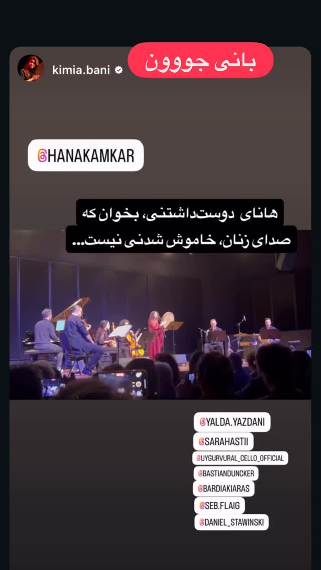  جدید ترین استوری اینستاگرام هانا کامکار