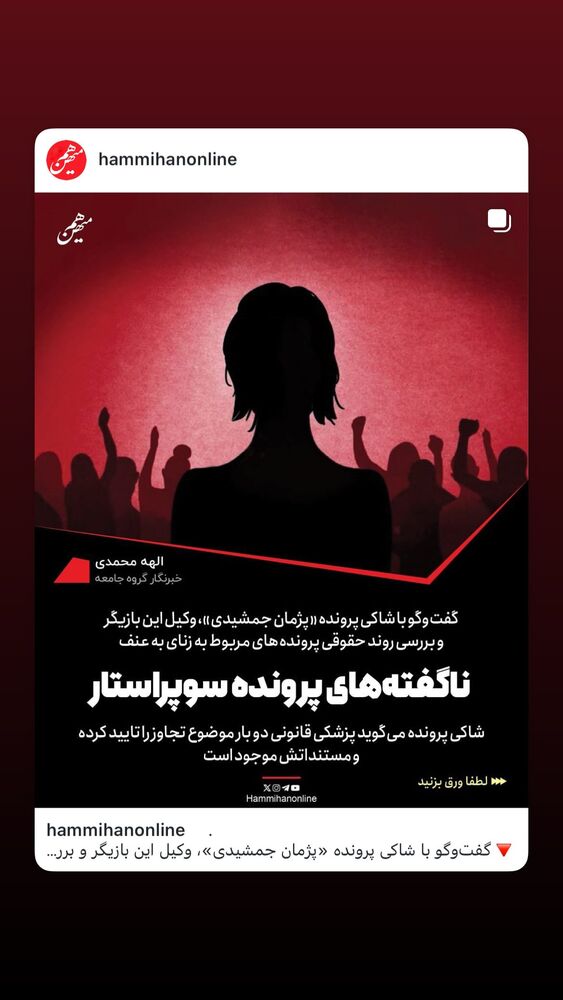  جدید ترین استوری اینستاگرام هانا کامکار