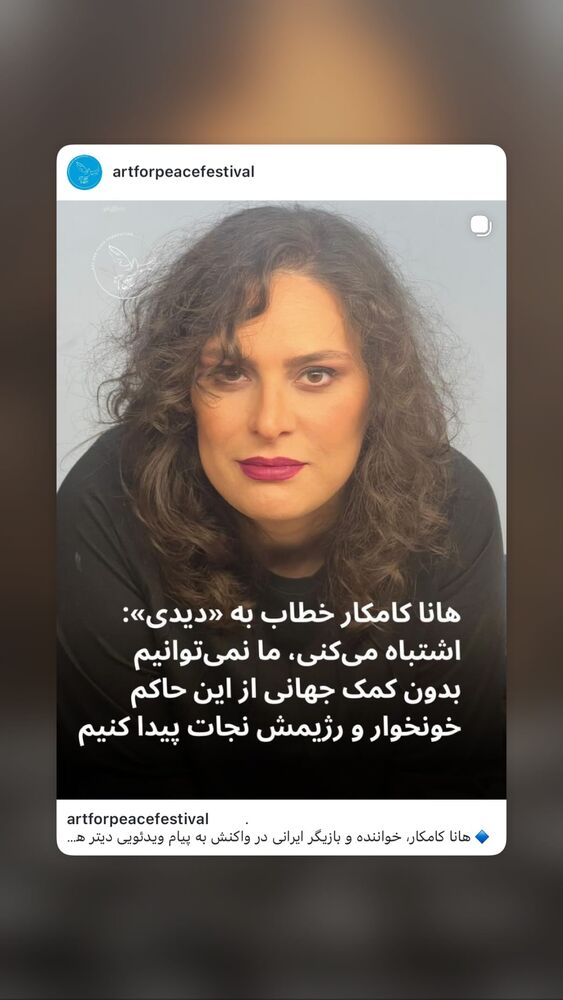  جدید ترین استوری اینستاگرام هانا کامکار