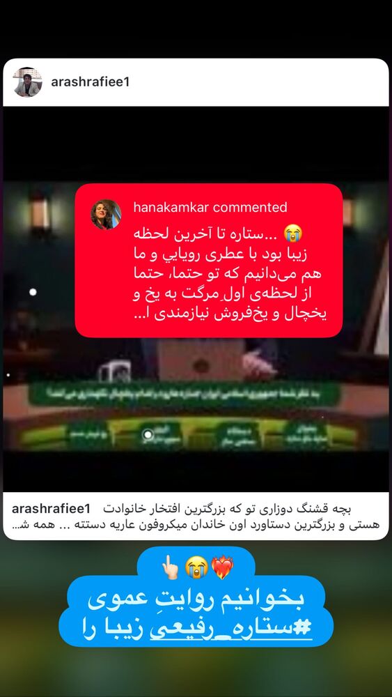  جدید ترین استوری اینستاگرام هانا کامکار