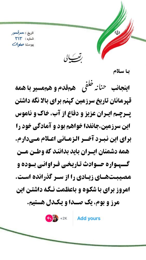  جدید ترین استوری اینستاگرام حنانه خلفی