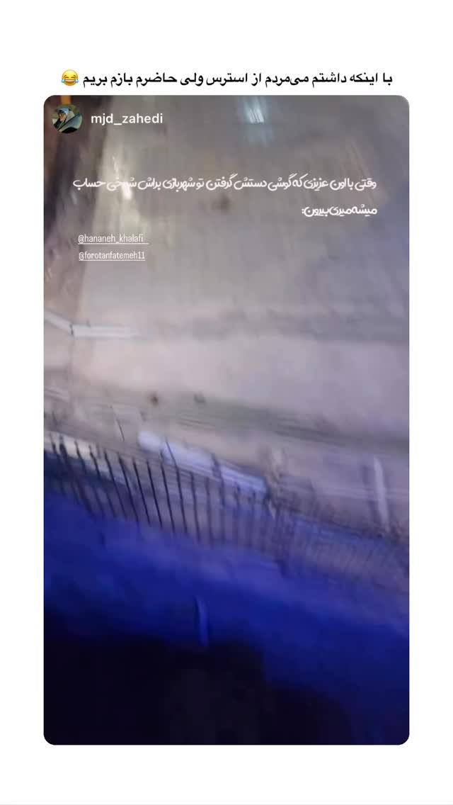  جدید ترین استوری اینستاگرام حنانه خلفی