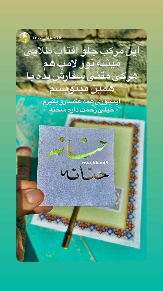  جدید ترین استوری اینستاگرام حنانه خلفی