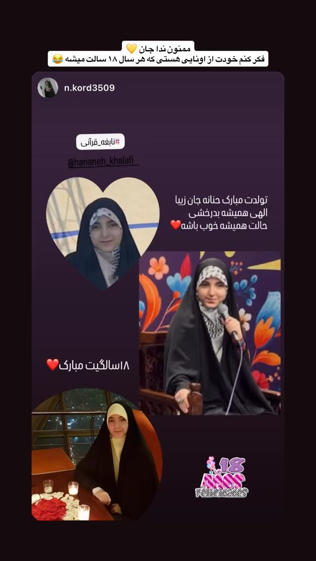  جدید ترین استوری اینستاگرام حنانه خلفی