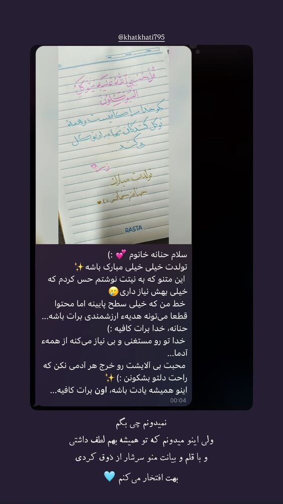  جدید ترین استوری اینستاگرام حنانه خلفی